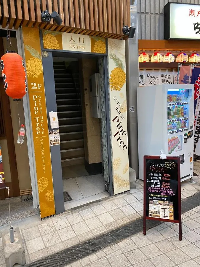 パインツリー Matsuyama